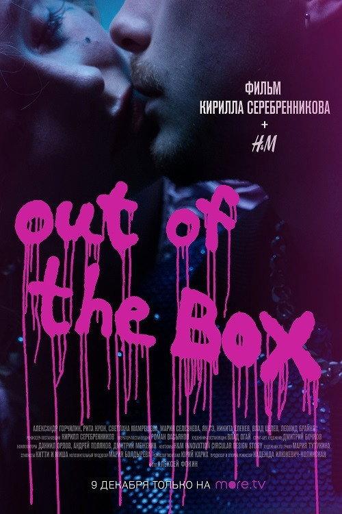 Out of the Box 2021 official movie poster