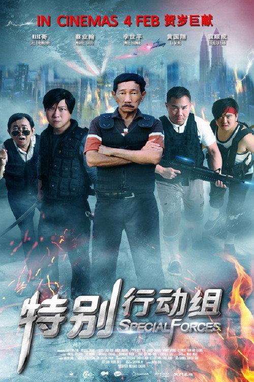 Special Forces 2016 official movie poster