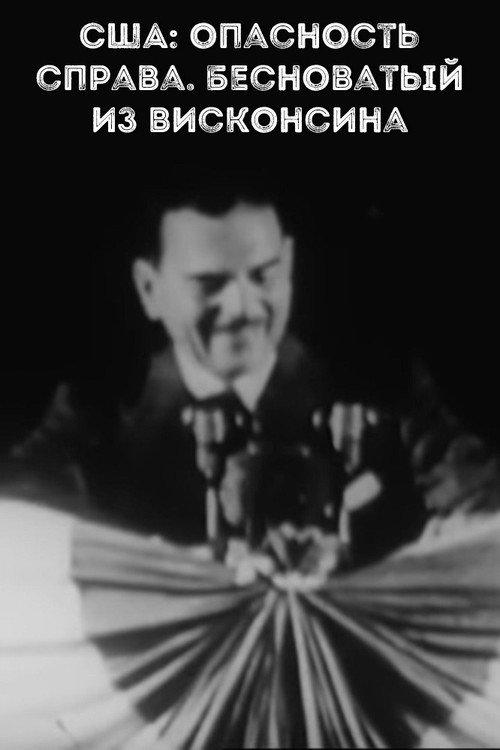 USA: danger from the right. Demoniac from Wisconsin 1971 official movie poster