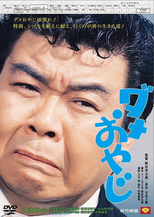 Daddy on a Rocking Boat 1973 official movie poster