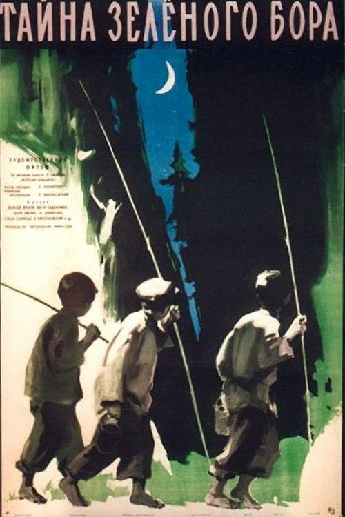 The Secret of the Green Forest 1961 official movie poster