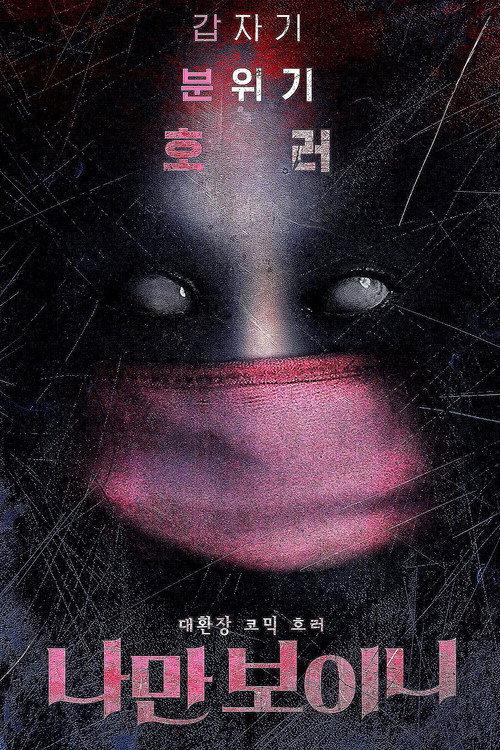 I Can Only See 2021 official movie poster