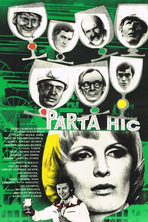 Our Gang 1977 official movie poster