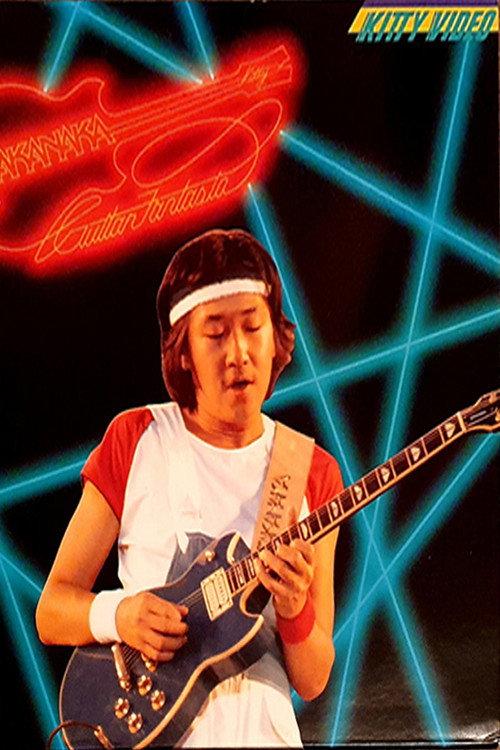 Guitar Fantasia 1982 official movie poster
