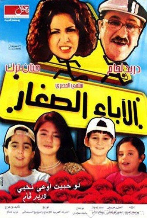 The Young Parents 2006 official movie poster