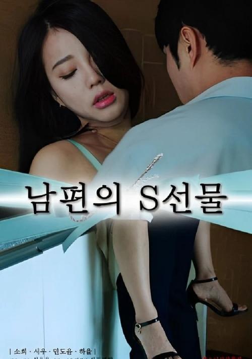 My Husband's Gift 2023 official movie poster