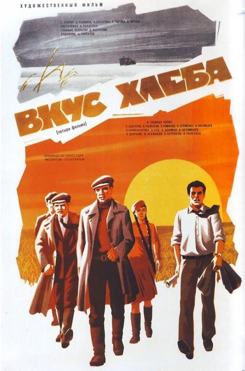 A Taste of Bread 1979 official movie poster