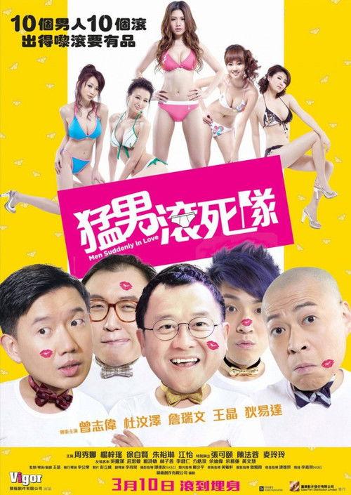 Men Suddenly in Love 2011 official movie poster