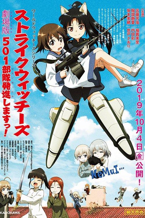 Strike Witches: 501st Joint Fighter Wing Take Off! The Movie 2019 official movie poster