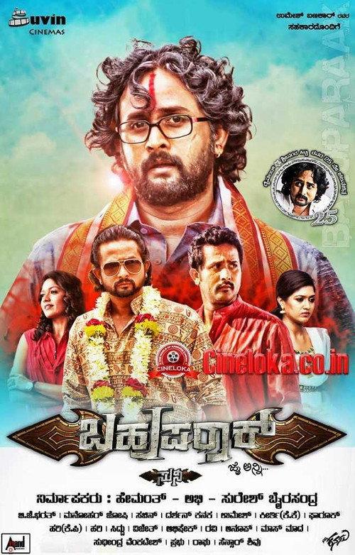 Bahuparak 2014 official movie poster