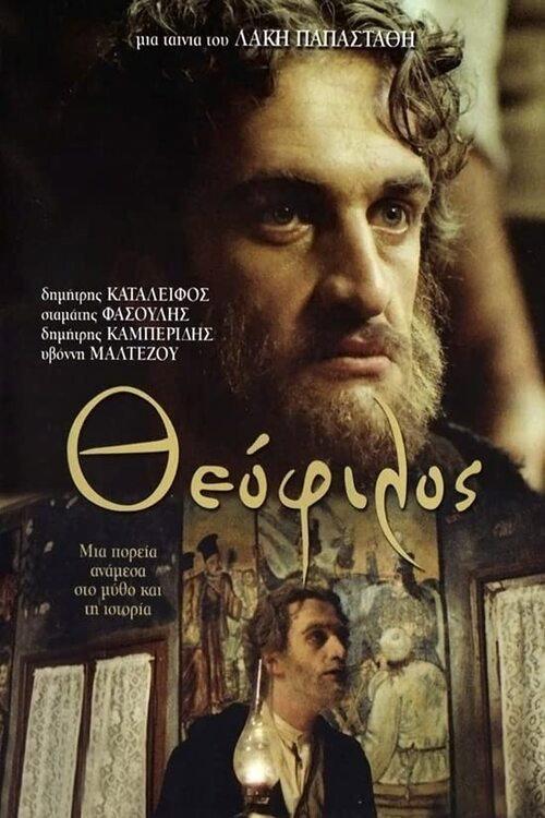 Theophilos 1987 official movie poster
