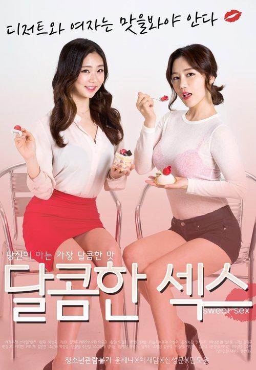Sweet Sex 2017 official movie poster
