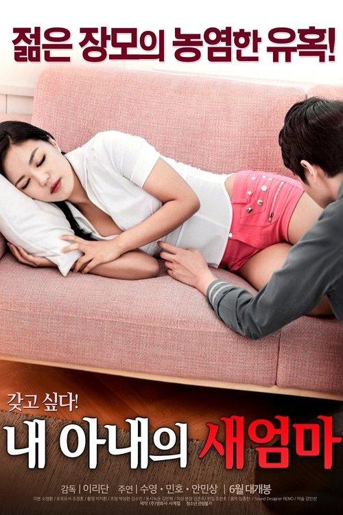 My Wife's New Mom 2017 official movie poster