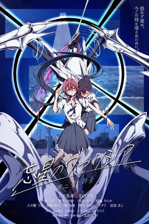 Volicia of Pluto - Chapter 2: Ultramarine 2025 official movie poster