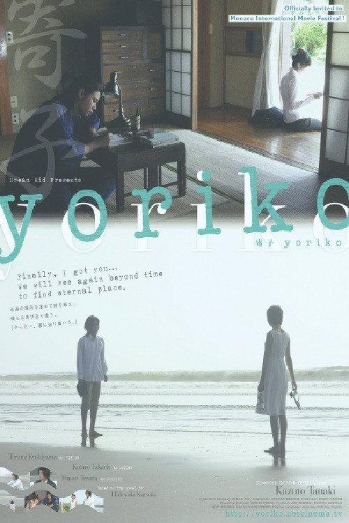 Yoriko 2008 official movie poster