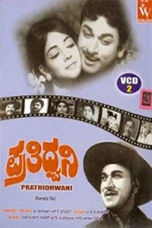 Prathidhwani 1971 official movie poster