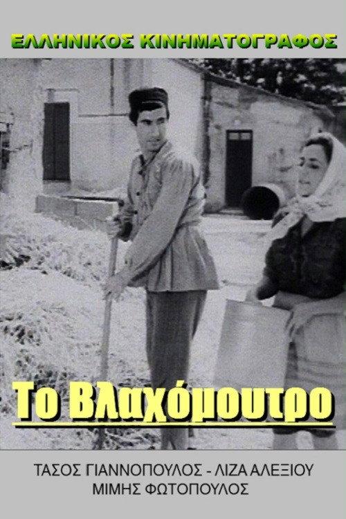 Agent Kitsos calls Gastounis 1967 official movie poster