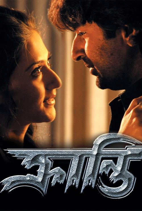 Kranti 2006 official movie poster