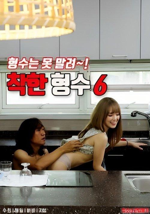Nice Sister-in-law 6 2023 official movie poster