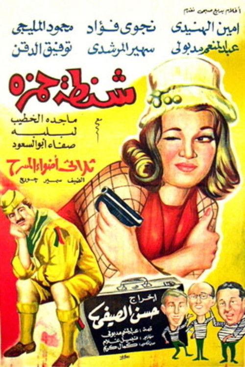 Shantat Hamza 1967 official movie poster