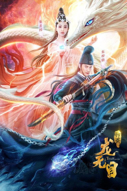 The Eye of The Dragon Princess 2020 official movie poster