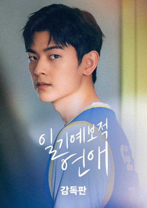 Weather Forecast Love 2023 official movie poster