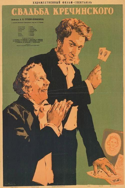Krechinsky's Wedding 1953 official movie poster