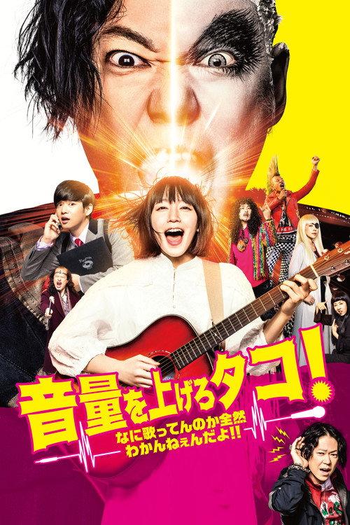 LOUDER! Can't Hear What You're Singin', Wimp! 2018 official movie poster