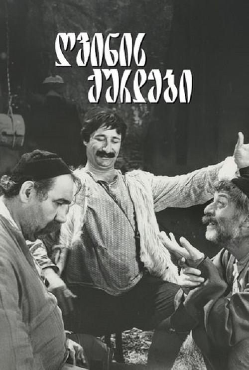Wine Thieves 1975 official movie poster