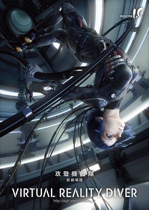 Ghost In The Shell: The Movie Virtual Reality Diver 2016 official movie poster