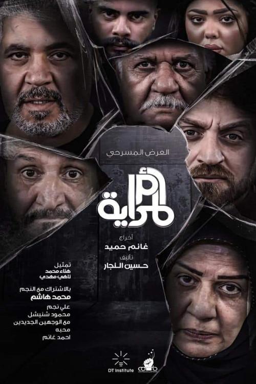 Mother of the Mirror 2023 official movie poster