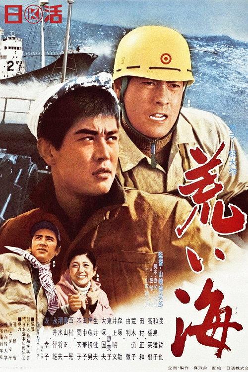The Wild Sea 1969 official movie poster