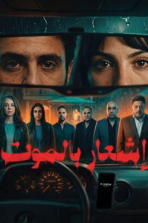 Notice Death 2026 official movie poster