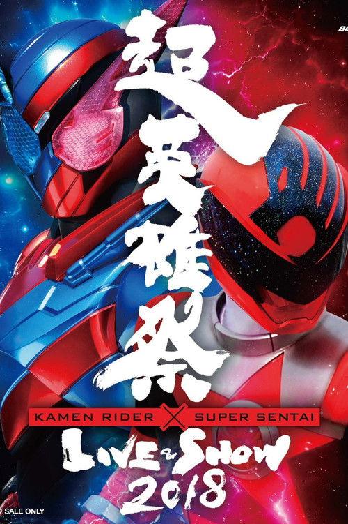 Super Hero Festival: Kamen Rider x Super Sentai Live & Show 2018 2018 official movie poster