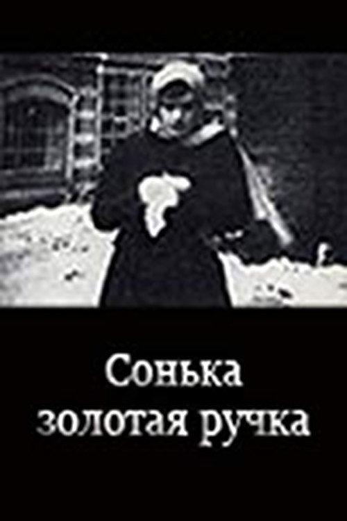 Sonka the Golden Hand 1914 official movie poster