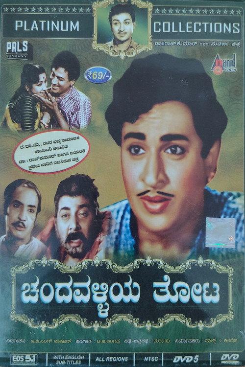 Chandavalliya Thota 1964 official movie poster