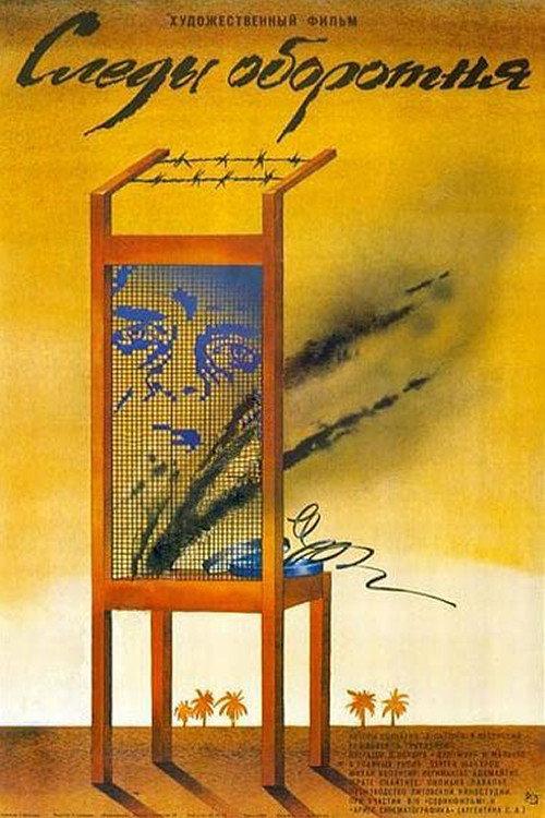 Vilkolakio pedsakai 1987 official movie poster