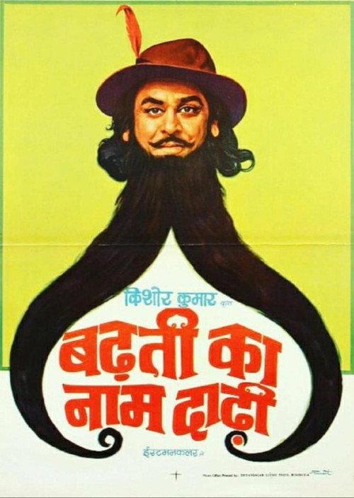 Badhti Ka Naam Dadhi 1974 official movie poster