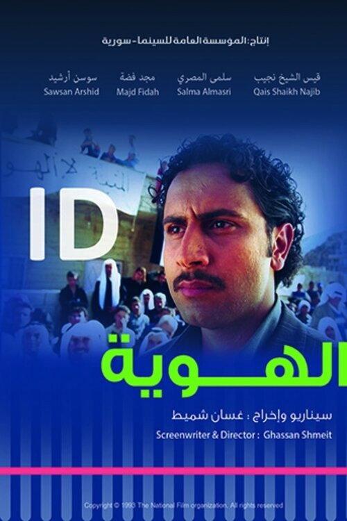 ID 2007 official movie poster