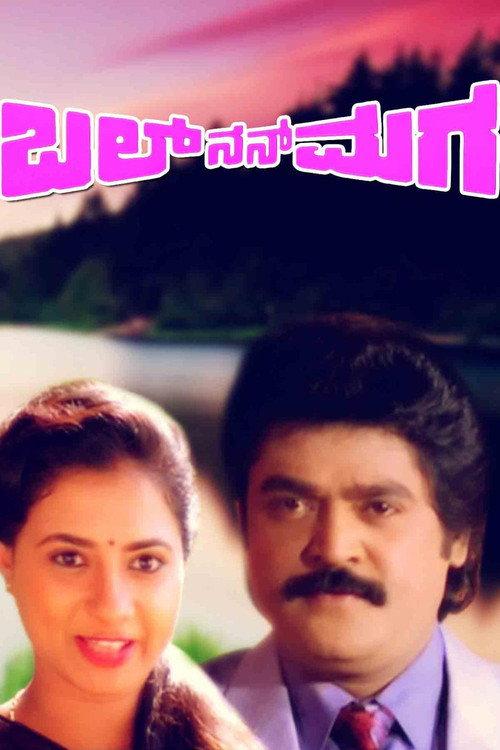 Bal Nan Maga 1995 official movie poster