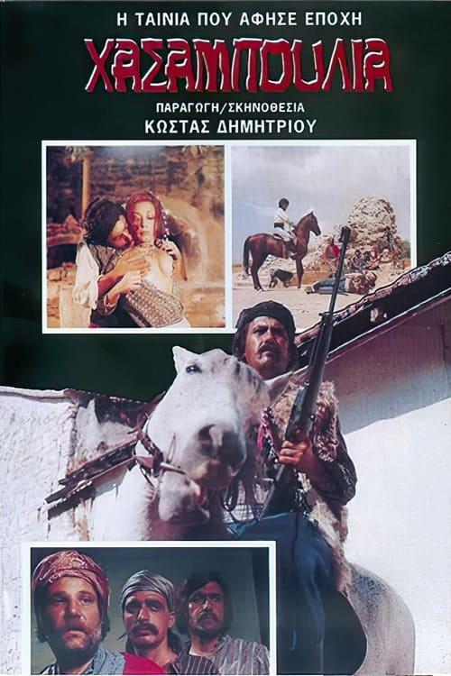 Hassanpoulia: The Avengers of Cyprus 1975 official movie poster