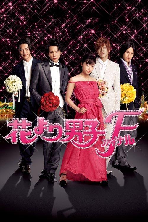 Hana Yori Dango: Final 2008 official movie poster