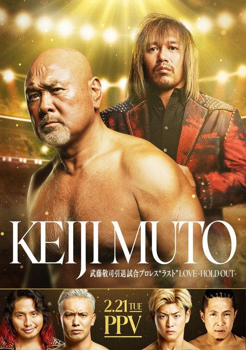 NOAH: Keiji Muto Grand Final Pro-Wrestling "Last" Love ~Hold Out~ 2023 official movie poster