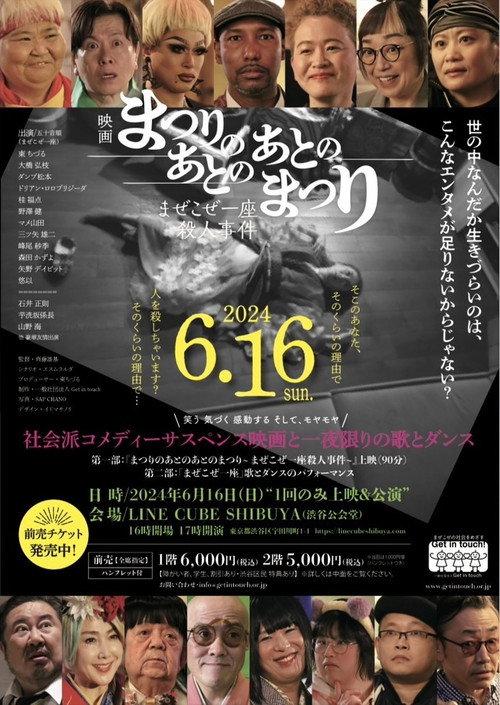 Mazekoze Ichiza Murder Case 2024 official movie poster