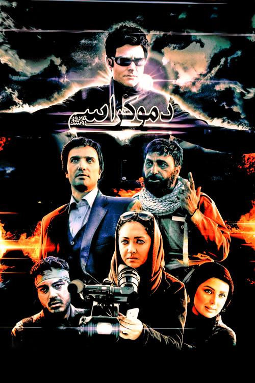 Democracy in Daylight 2009 official movie poster