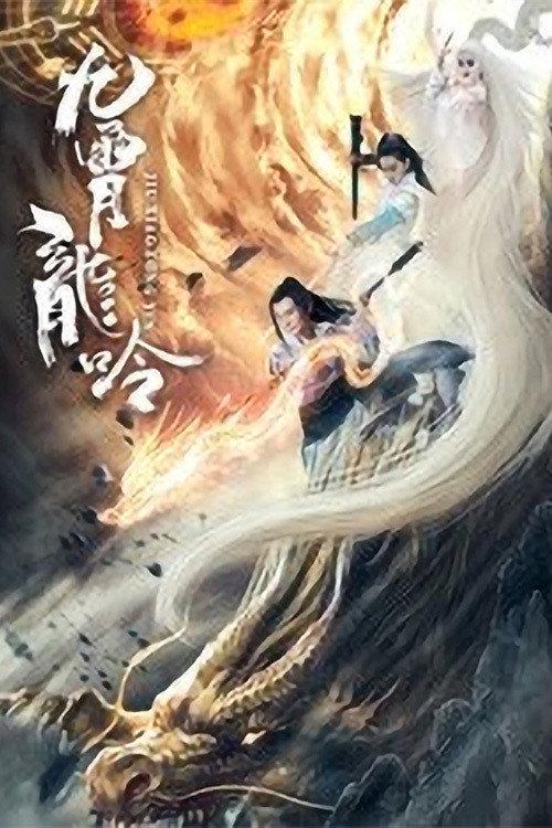 Dragon of Nine Heavens 2021 official movie poster