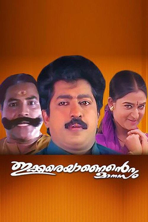 Ikkareyanente Manasam 1997 official movie poster