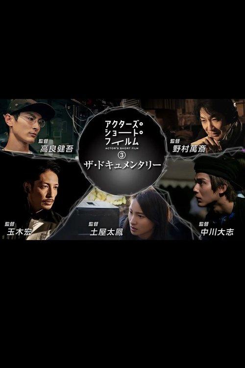 Actors Short Films Season 3 2023 official movie poster