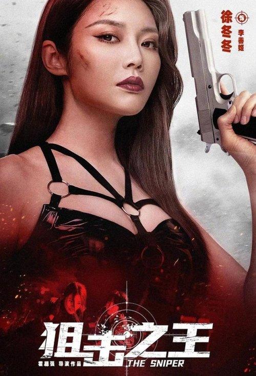 The Sniper 2021 official movie poster