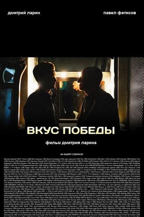The Taste of Victory 2016 official movie poster
